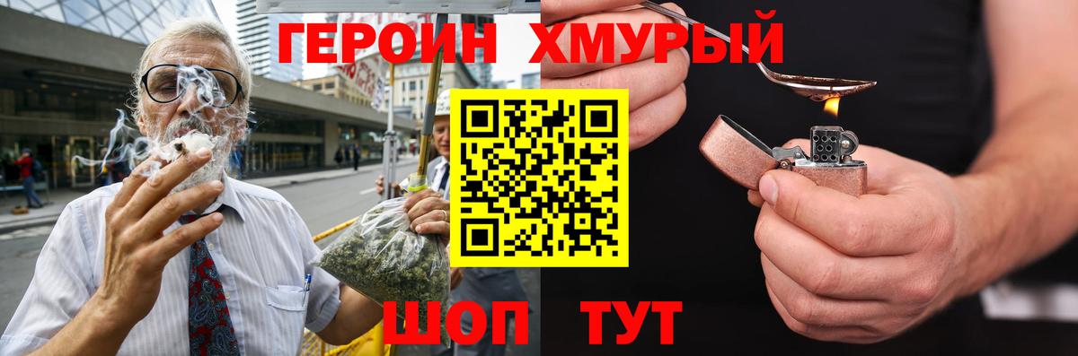 ГЕРОИН герыч Минеральные Воды