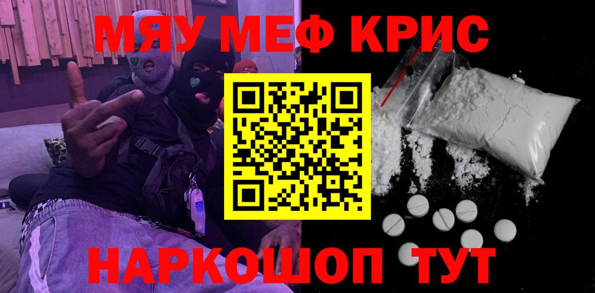 Меф мяу мяу мука Минеральные Воды