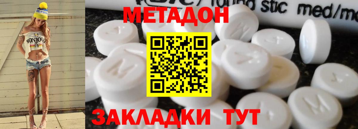 Минеральные Воды  МЕТАДОН кристалл  Вход с VPN 